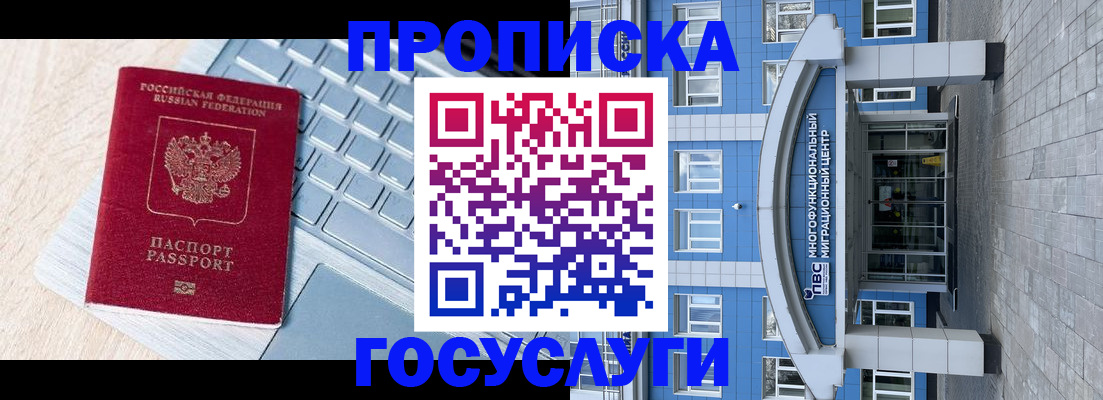 временная регистрация недорого в Отрадном