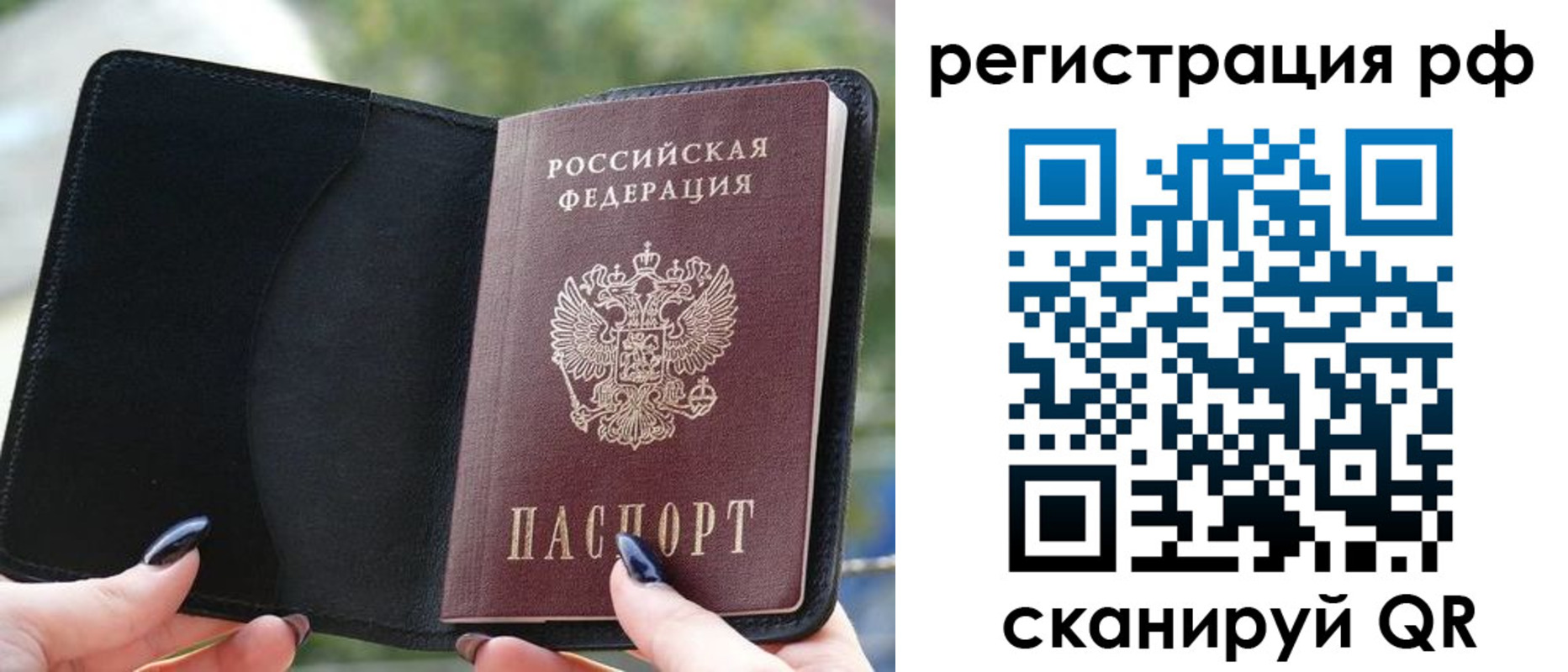 прописка регистрация в Отрадном