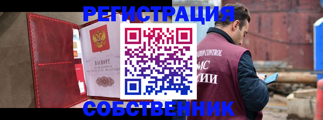 прописка для работы в Отрадном